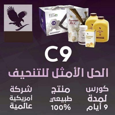 كلين 9 للتخسيس