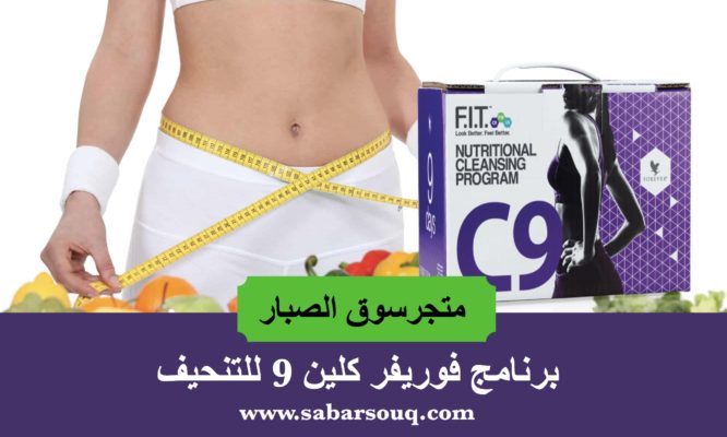 برنامج كلين 9