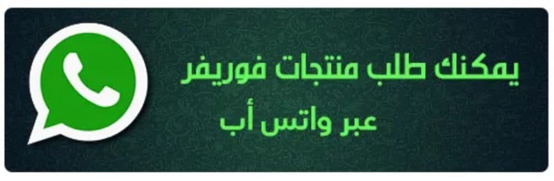 منتجات فوريفر الامريكية