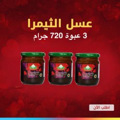 عسل معجون ثيمرا الابيميديوم التركي الأحمر٢٤٠ غرام ٣ عبوة